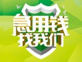 深圳38民间借贷当天放款-深圳38民间小额借贷-深圳38民间大额借贷