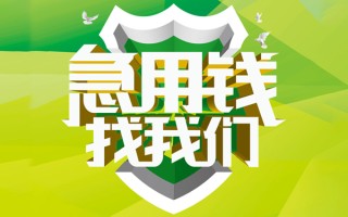 深圳38民间借贷当天放款-深圳38民间小额借贷-深圳38民间大额借贷