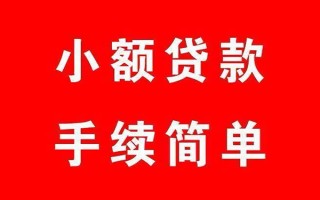 深圳38个人贷款小额贷款-深圳38贷款无抵押-深圳38小额贷款当天放款