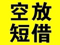 深圳38借贷-深圳38私人私借-深圳38地区短借