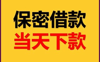 深圳38空放借钱不看资产-深圳38私人空放二次私借-深圳38空放借款