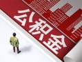 深圳38民间借贷-深圳38民间私借-深圳38私人创业贷款