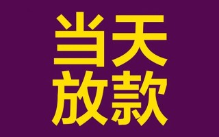 深圳38私人工程贷款-深圳38借贷-深圳38信用贷款网