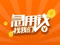 深圳38信用贷款哪家好-深圳38短借私人-深圳38私借空放免费上门