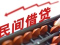 深圳38借钱当天放款-深圳38个人正规借贷-深圳38大额短借