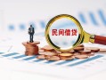 深圳38信用贷款哪家好-深圳38哪里有民间借贷-深圳38空放