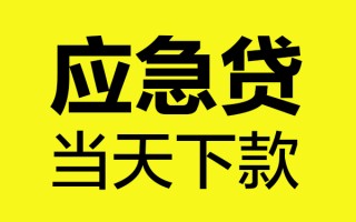 深圳38身份证正规贷款-深圳38贷款信用贷款-深圳38线下贷款