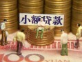 深圳38民间私借-深圳38个人借贷好吗-深圳38个人信用贷款