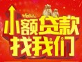 深圳38空放24小时上门放款-深圳38哪里可以借钱-深圳38民间借贷联系方式