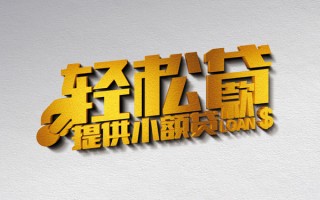 深圳38借款短借-深圳38私人空放借钱-深圳38小额信用贷款