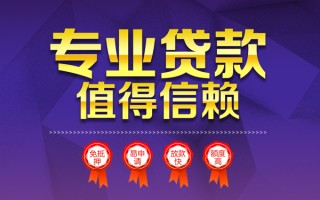 深圳38小额信用贷款-深圳38私人借贷私借-深圳38地区公积金信用贷款