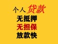 深圳38民间借贷私人放款-深圳38私人身份证借私借-深圳38短借短拆