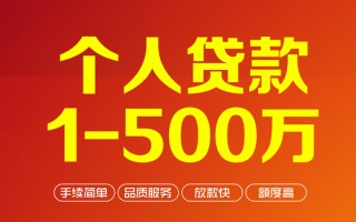 深圳38个人信用贷款-深圳38个人借钱怎么收费-深圳38私人借贷电话号码