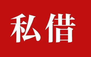 深圳38个人借贷不查征信-深圳38私借短借-深圳38民间借贷私人放款