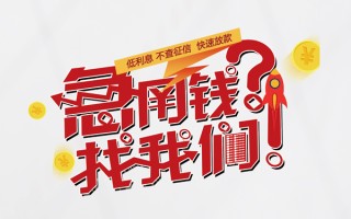 深圳38无抵押贷款-深圳38贷款信用贷款-深圳38民间私借