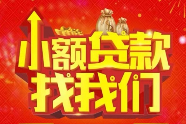深圳38空放24小时上门放款-深圳38哪里可以借钱-深圳38民间借贷联系方式-第1张图片-成都私人借钱服务中心