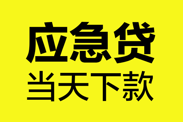 深圳38身份证正规贷款-深圳38贷款信用贷款-深圳38线下贷款-第1张图片-成都私人借钱服务中心