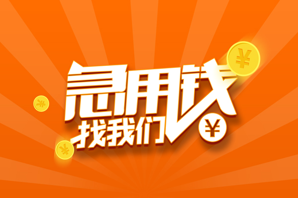 深圳38信用贷款哪家好-深圳38短借私人-深圳38私借空放免费上门-第1张图片-成都私人借钱服务中心 深圳38信用贷款哪家好-深圳38短借私人-深圳38私借空放免费上门-第1张图片-成都私人借钱服务中心