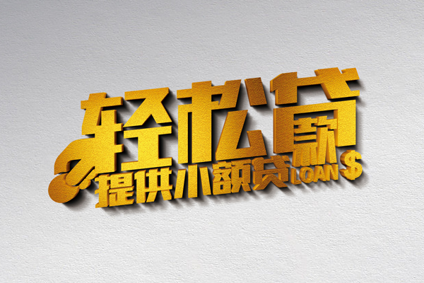 深圳38借款短借-深圳38私人空放借钱-深圳38小额信用贷款-第1张图片-成都私人借钱服务中心 深圳38借款短借-深圳38私人空放借钱-深圳38小额信用贷款-第1张图片-成都私人借钱服务中心