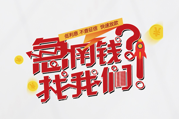 深圳38无抵押贷款-深圳38贷款信用贷款-深圳38民间私借-第1张图片-成都私人借钱服务中心 深圳38无抵押贷款-深圳38贷款信用贷款-深圳38民间私借-第1张图片-成都私人借钱服务中心