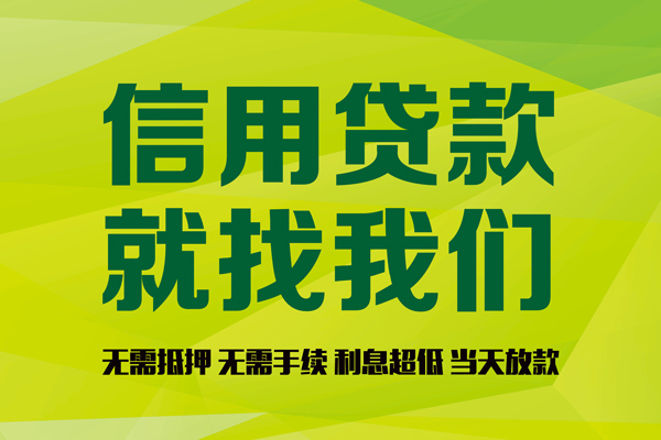 深圳38私借空放先息后本-深圳38贷款空放-深圳38无抵押身份证贷款-第1张图片-成都私人借钱服务中心 深圳38私借空放先息后本-深圳38贷款空放-深圳38无抵押身份证贷款-第1张图片-成都私人借钱服务中心