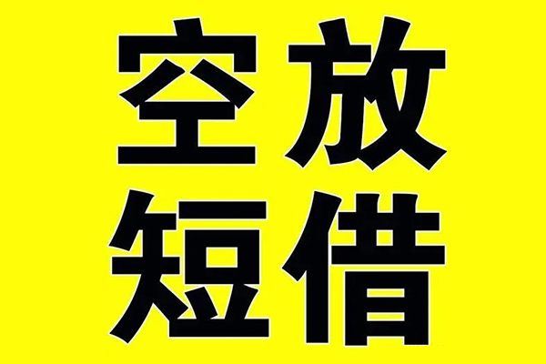 深圳38哪里有小额贷款-深圳38私人放款联系方式-深圳38空放贷款当天下款-第1张图片-成都私人借钱服务中心 深圳38哪里有小额贷款-深圳38私人放款联系方式-深圳38空放贷款当天下款-第1张图片-成都私人借钱服务中心